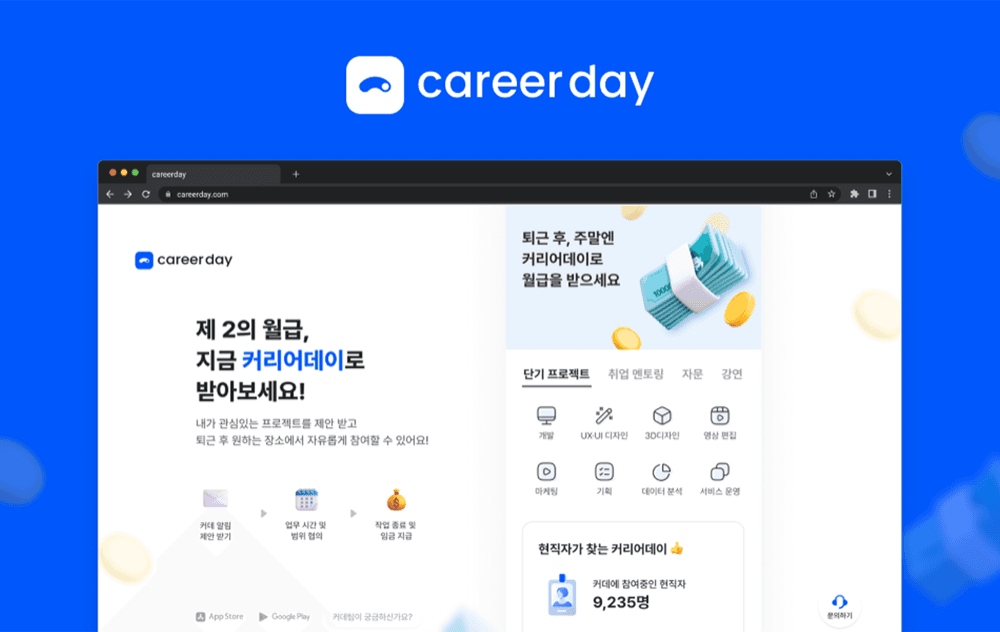 career.day — 채용 플랫폼