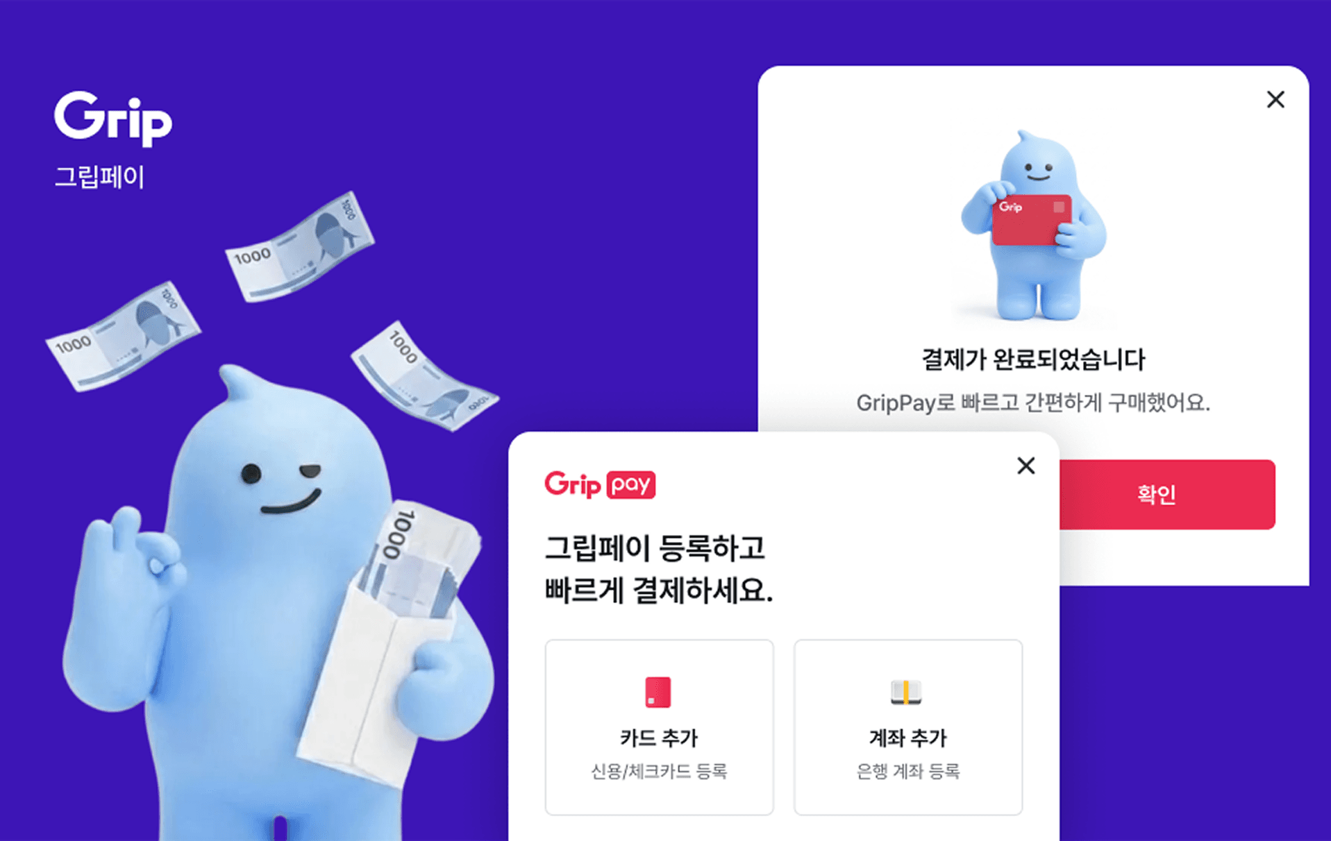 Grip 이벤트 · 프로모션