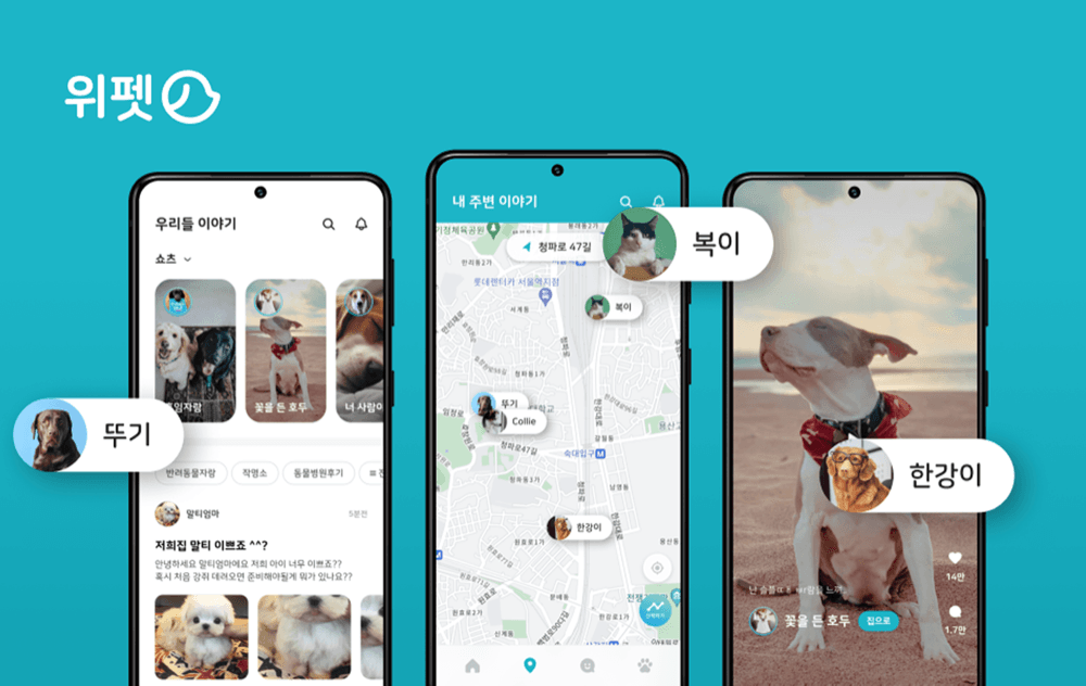 위펫 — 반려동물 커뮤니티