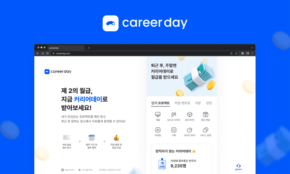 career.day — 채용 플랫폼 1
