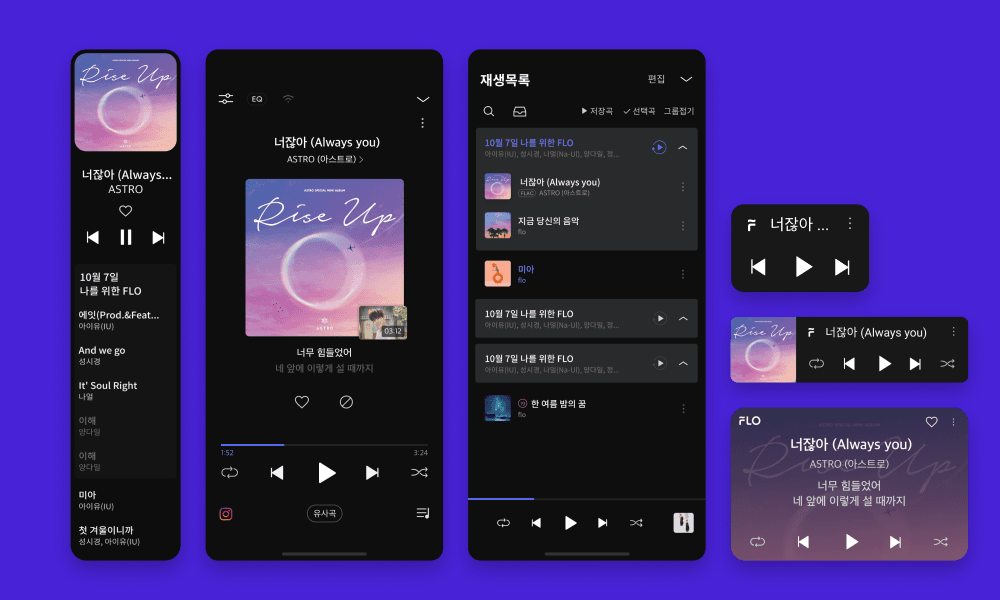 FLO — 음악 스트리밍 2