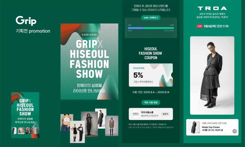 Grip 이벤트 · 프로모션 2