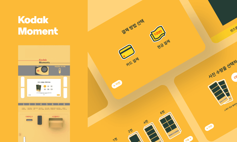 네컷사진 키오스크 — Kodak Moment 1
